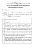 УВЕДОМЛЕНИЕ о проведении общего собрания собственников помещений