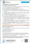 Листовки ФНС