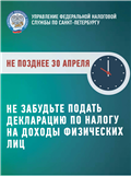 Листовки ФНС
