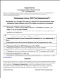 УВЕДОМЛЕНИЕ о проведении общего собрания