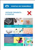 Листовки Водоканала