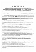 Протокол